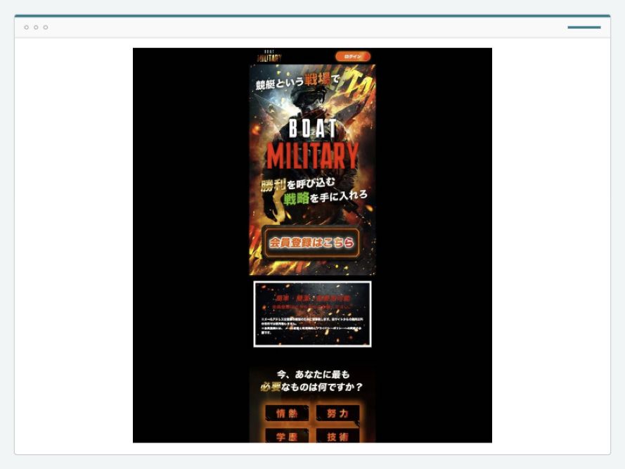 ボートミリタリーのサイト画面
