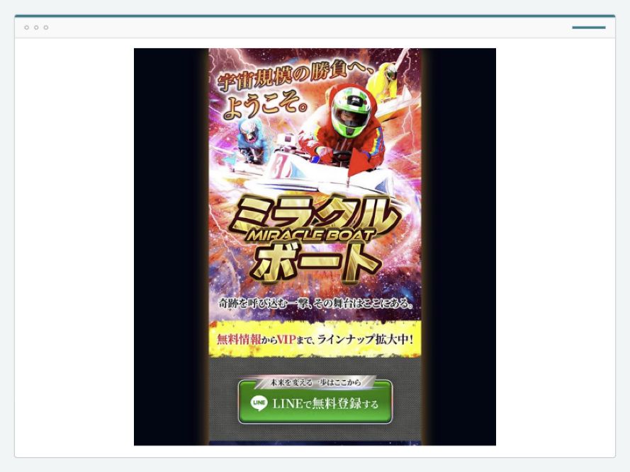 ミラクルボートのサイト画面