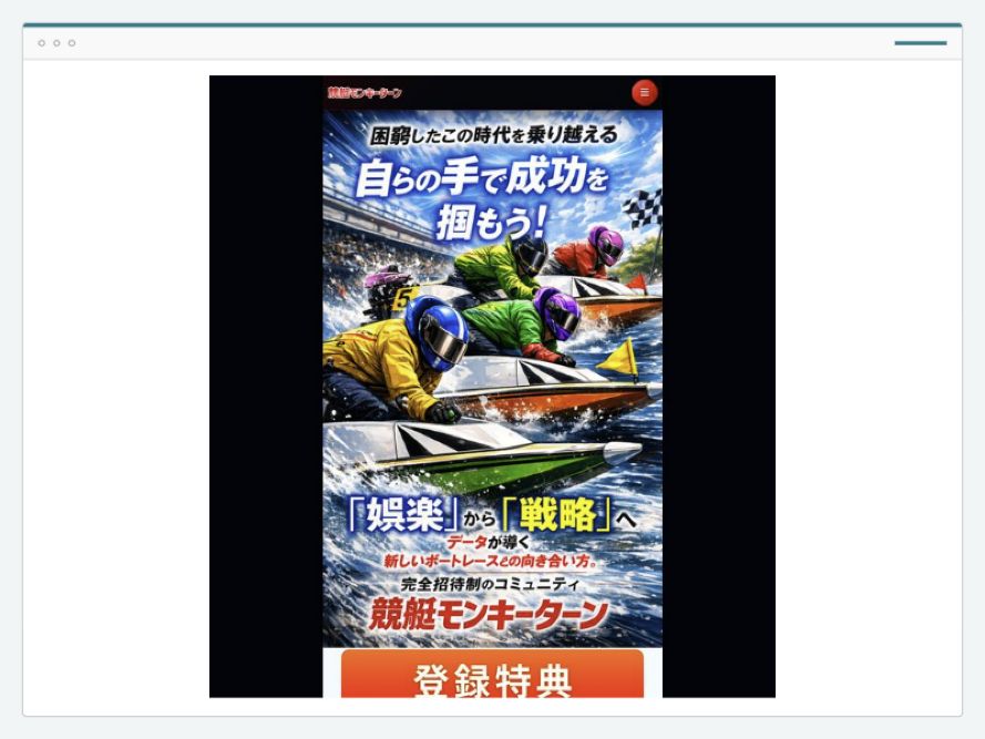 競艇モンキーターンのサイト画面