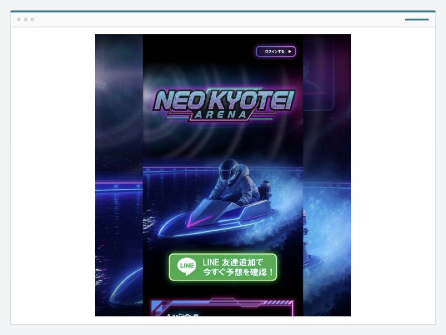 ネオ競艇のサイト画面