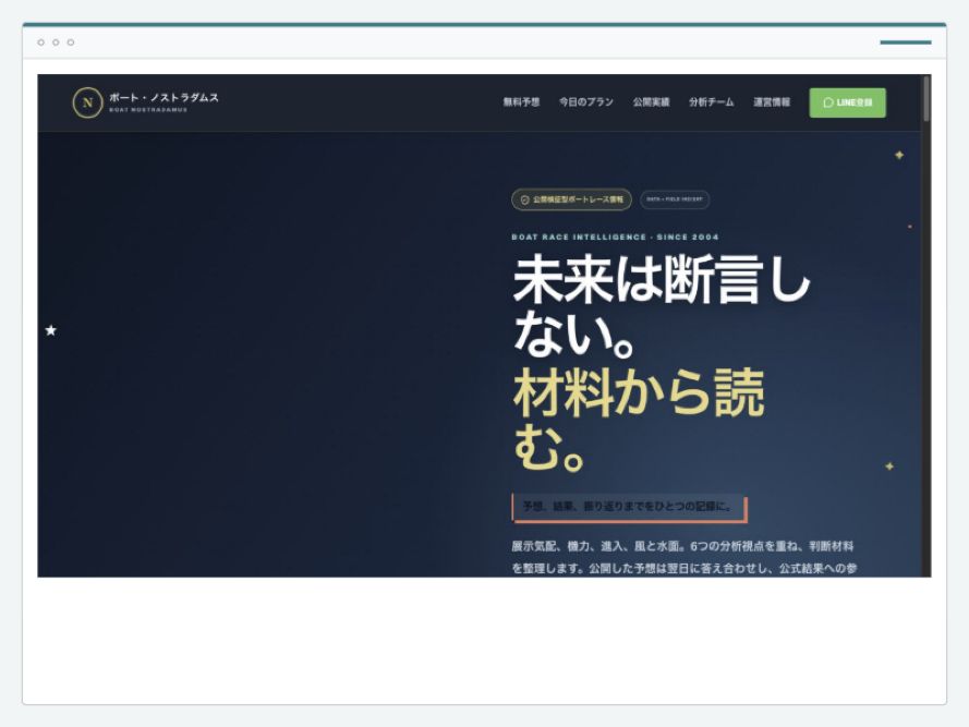 ボートノストラダムスのサイト画面
