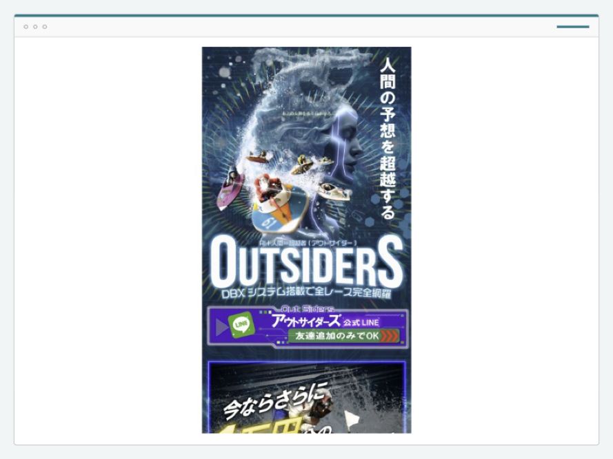 競艇アウトサイダーズのサイト画面