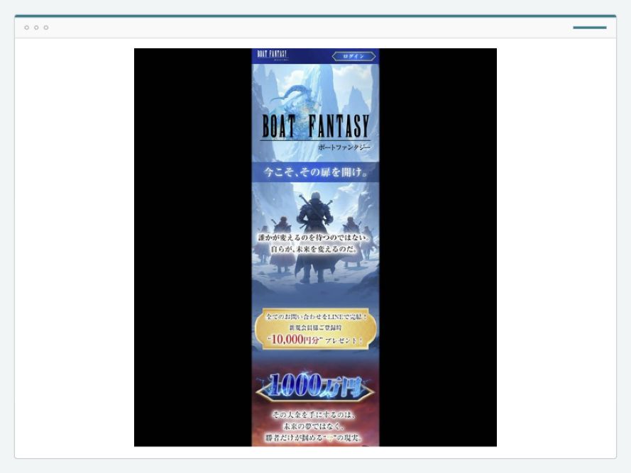 ボートファンタジーのサイト画面