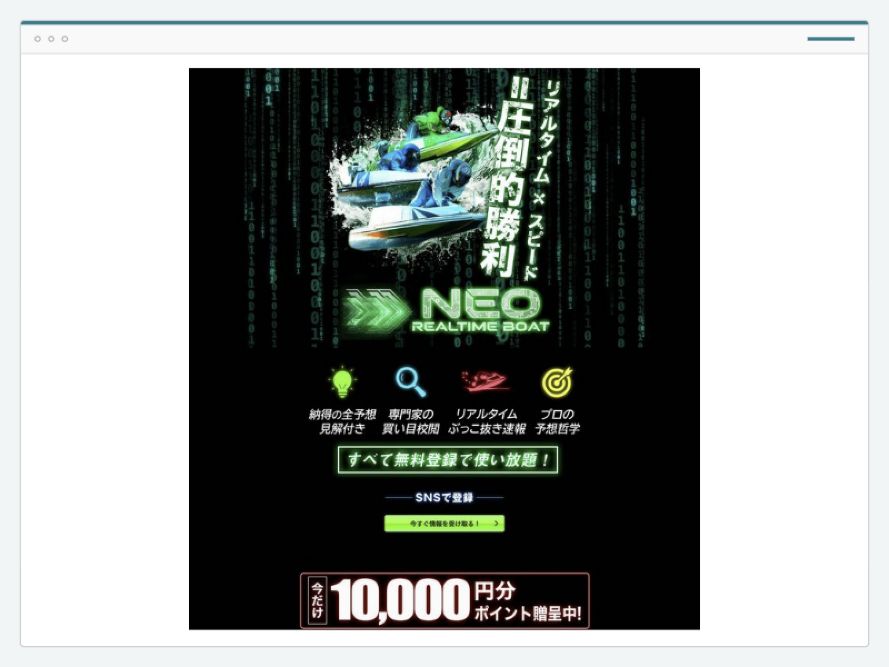 リアルタイムボートのサイト画面