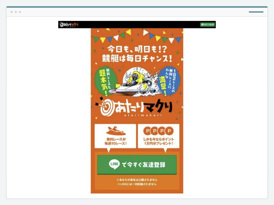 あたりマクリのサイト画面