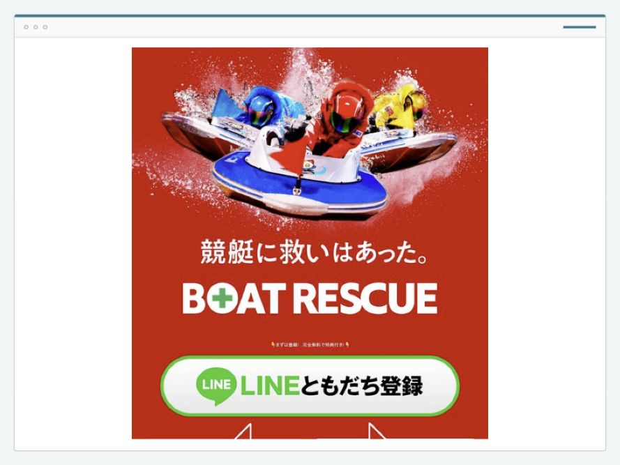 ボートレスキューのサイト画面