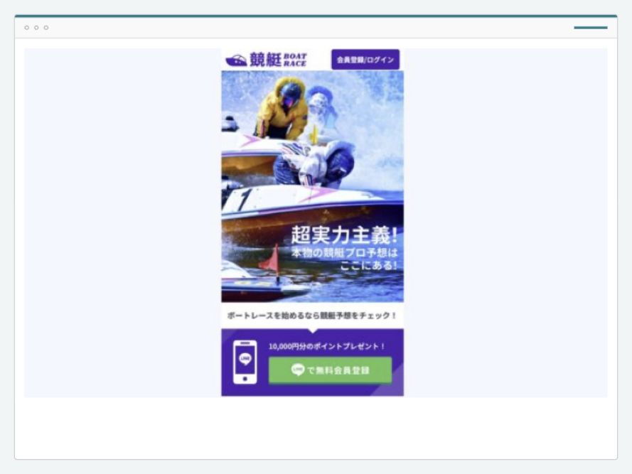 競艇ボートレースのサイト画面
