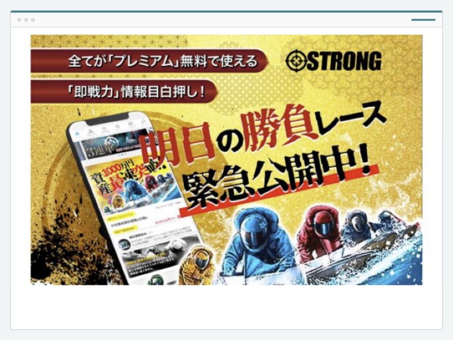 競艇ストロングのサイト画面