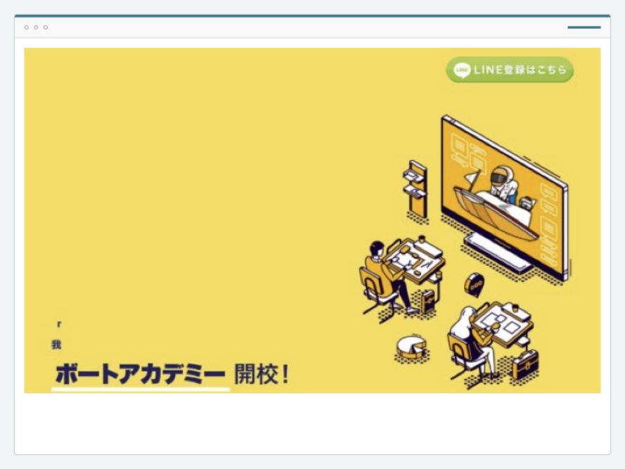 ボートアカデミーのサイト画面