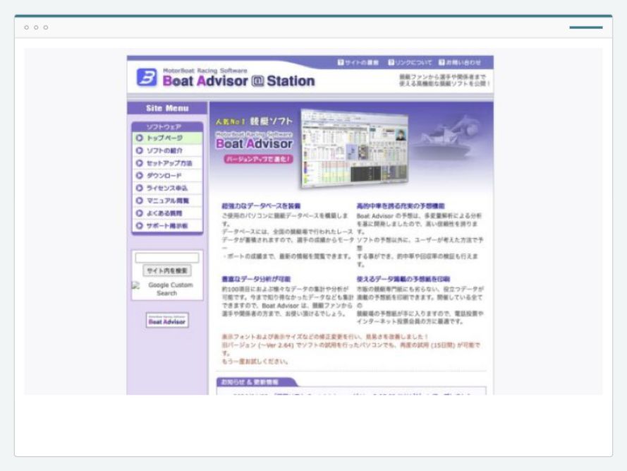 競艇ソフト Boat Advisor (ボートアドバイザー)のサイト画面