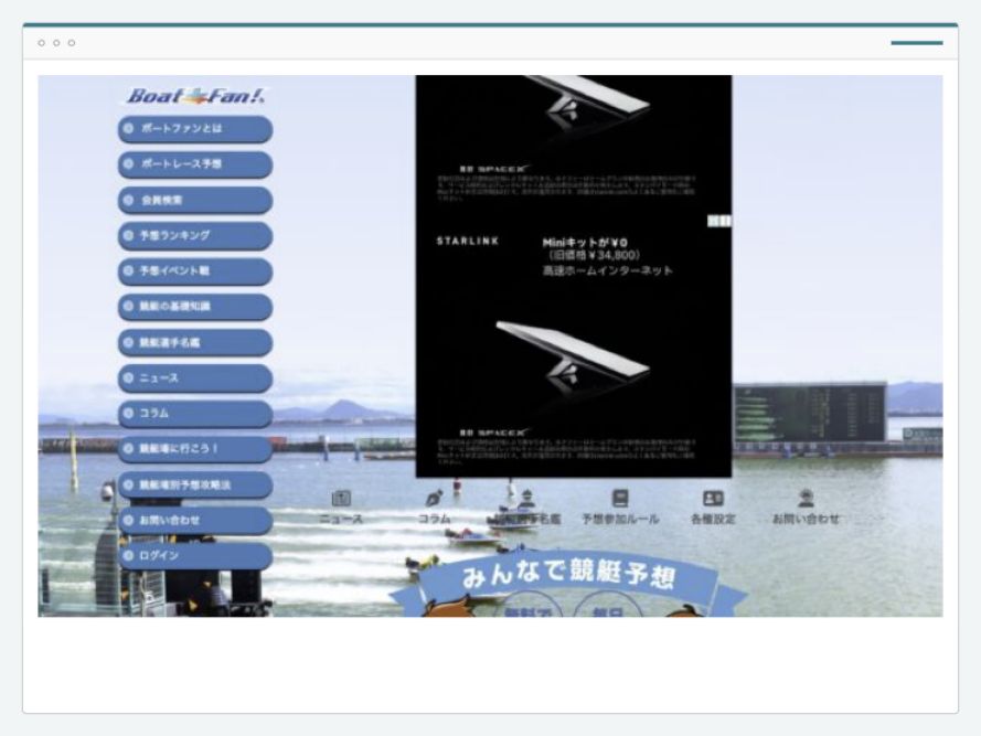 BOAT FAN(ボートファン)のサイト画面