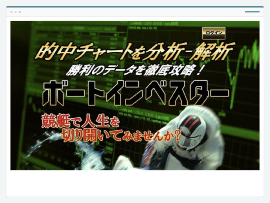 ボートインベスターのサイト画面