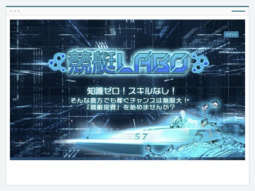 競艇ラボのサイト画面