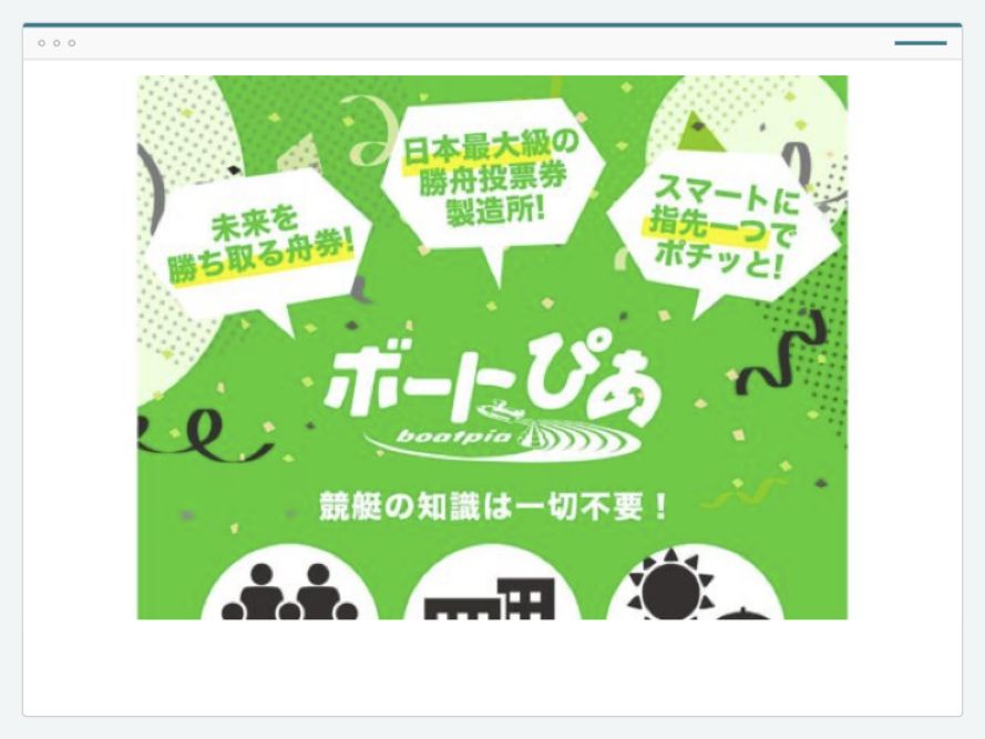 ボートぴあのサイト画面