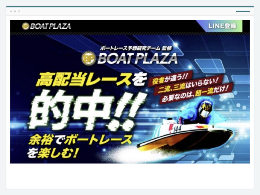 ボートプラザのサイト画面