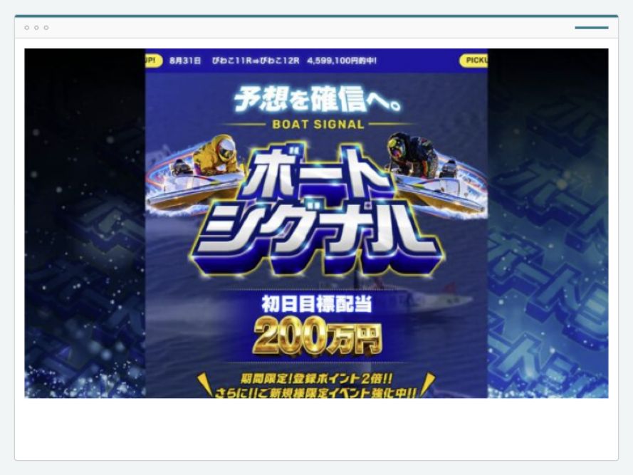 ボートシグナルのサイト画面