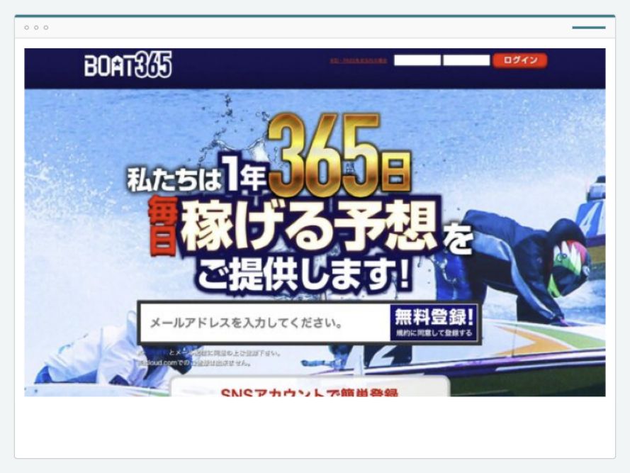 BOAT365のサイト画面