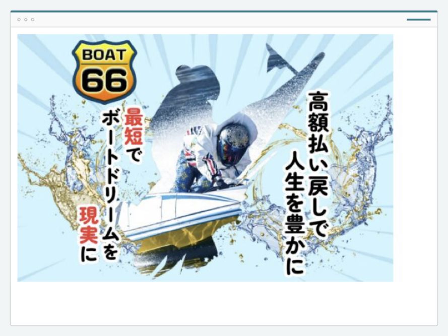 ボート66のサイト画面