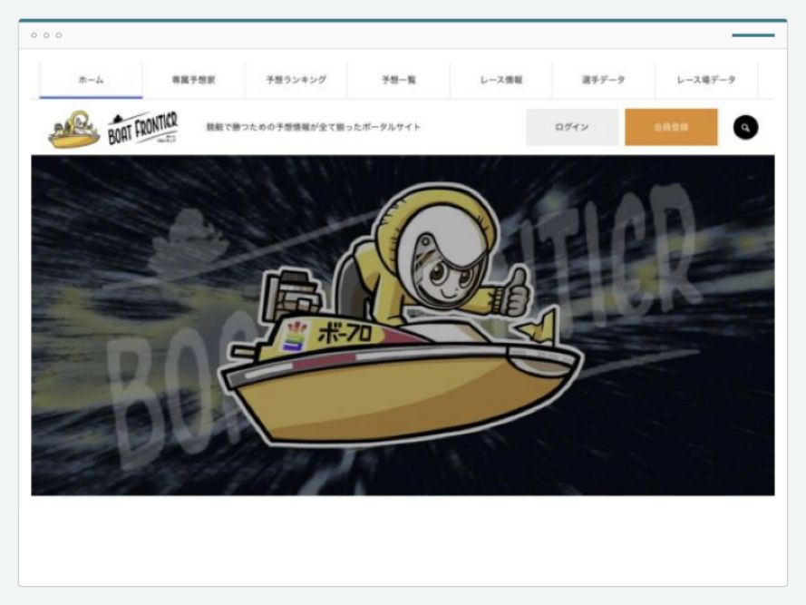 ボートフロンティアのサイト画面