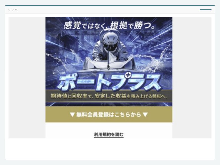 ボートプラスのサイト画面