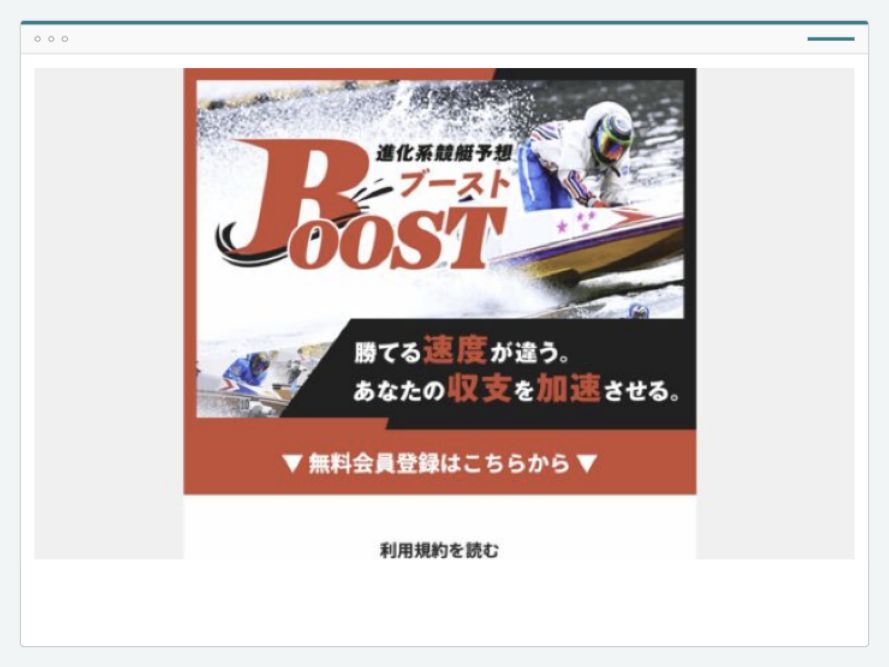 競艇ブーストのサイト画面