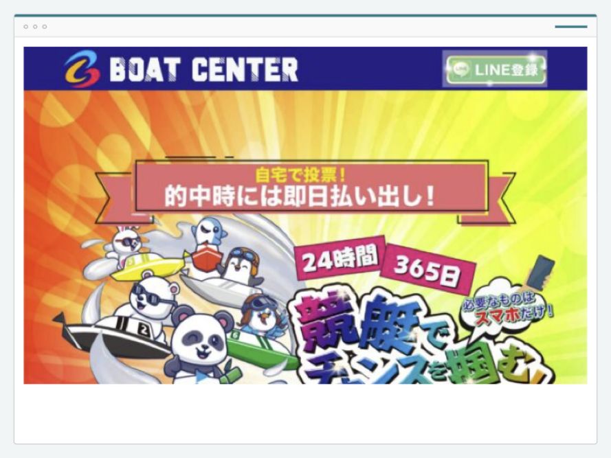 ボートセンターのサイト画面