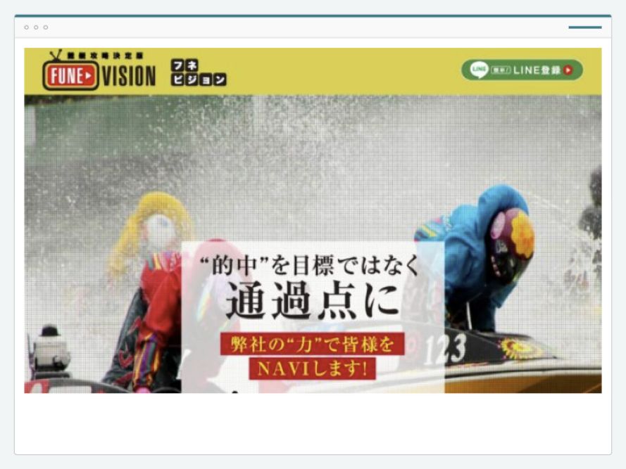 舟ビジョンのサイト画面