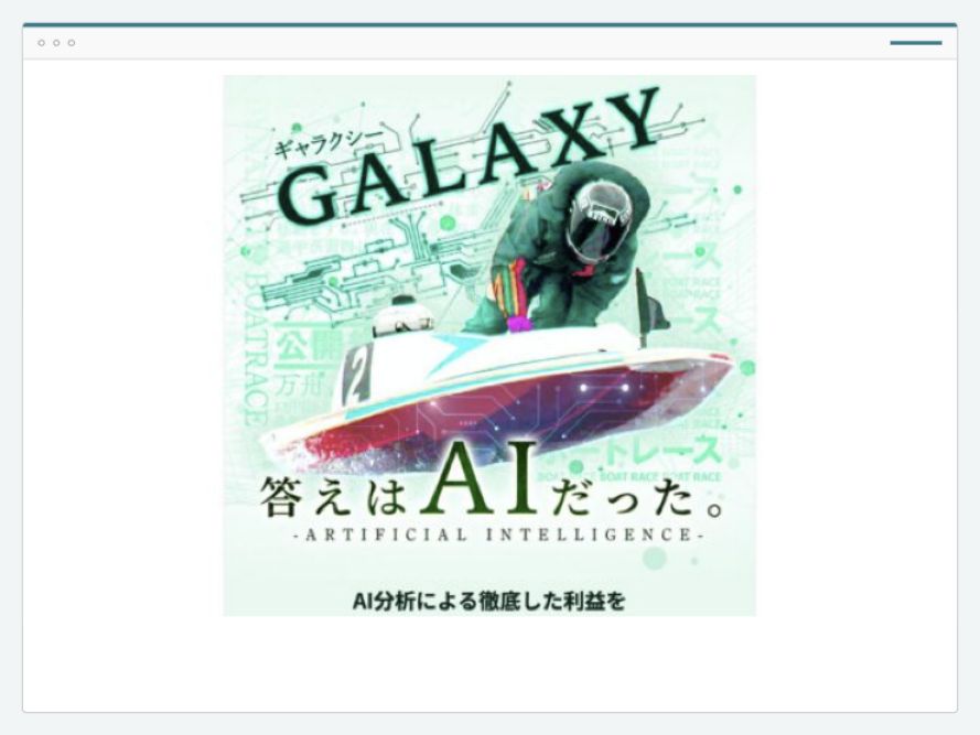 ギャラクシーのサイト画面