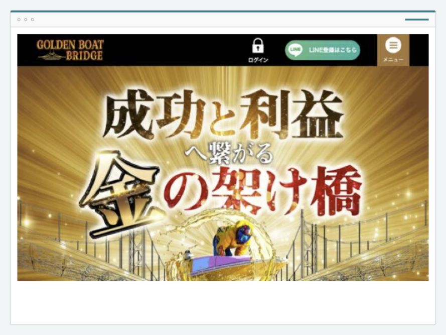 ゴールデンボートブリッジのサイト画面