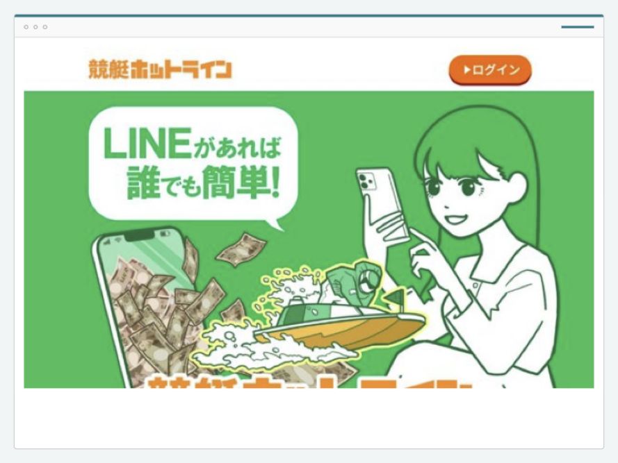 競艇ホットラインのサイト画面
