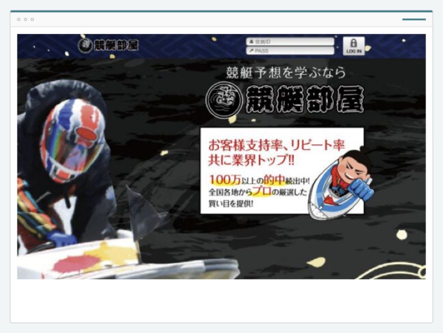 競艇部屋のサイト画面