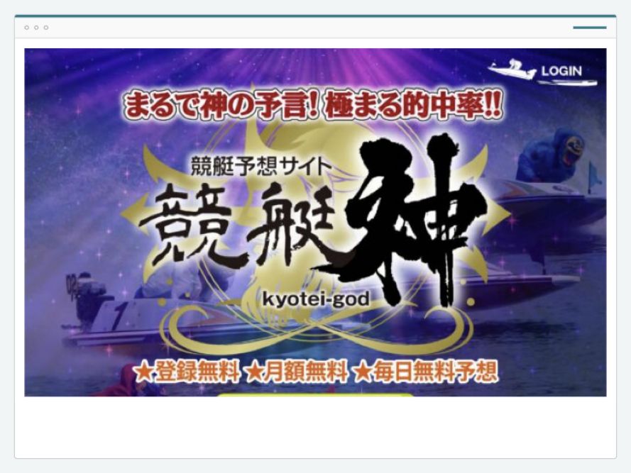 競艇神のサイト画面