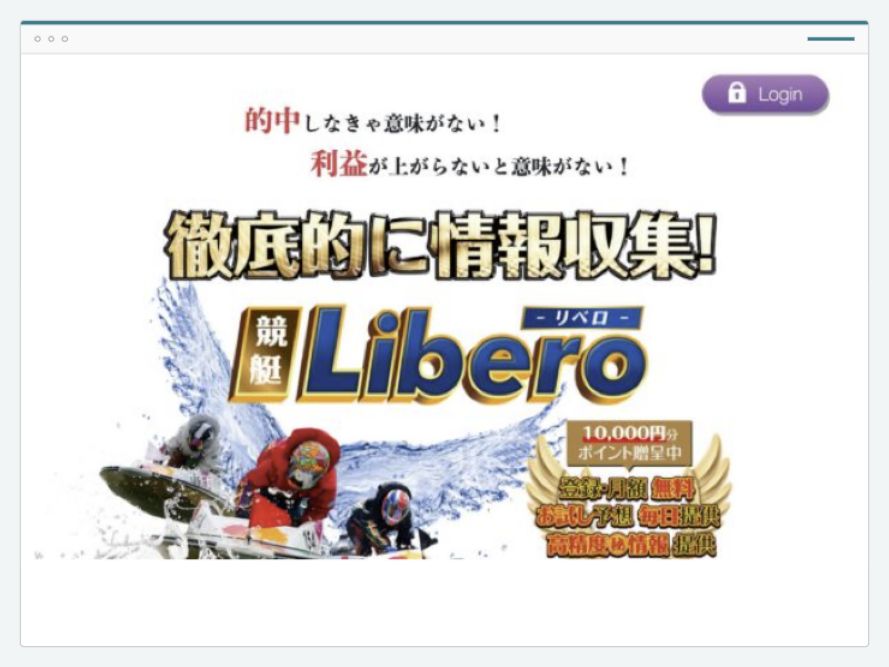 競艇リベロのサイト画面