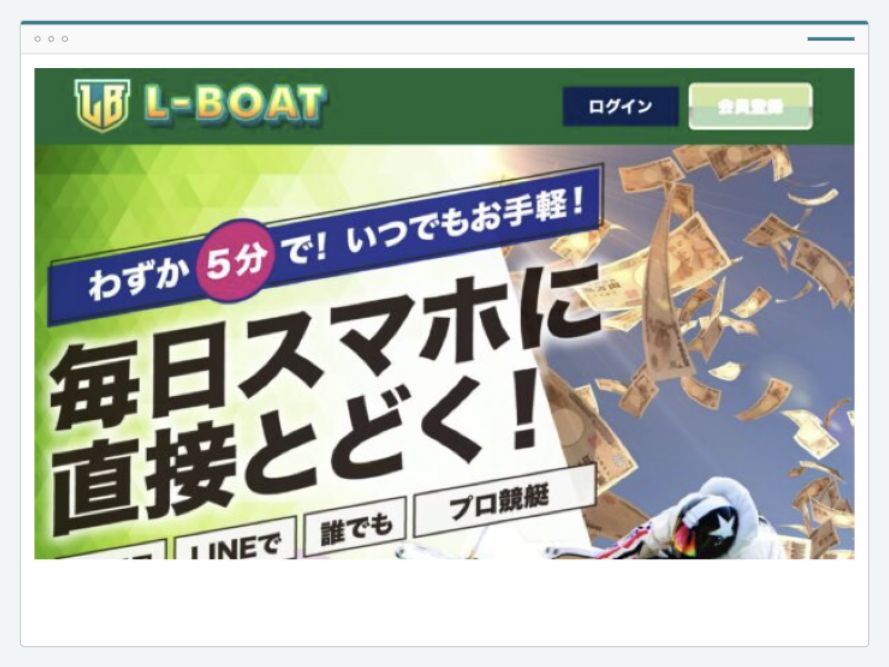 L-BOATのサイト画面
