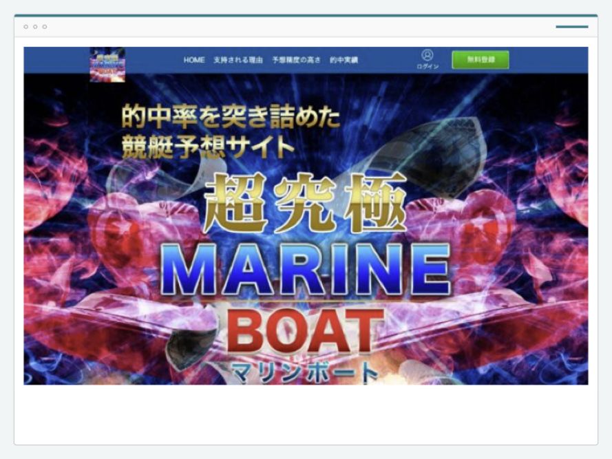 マリンボートのサイト画面