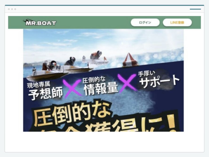 ミスターボートのサイト画面