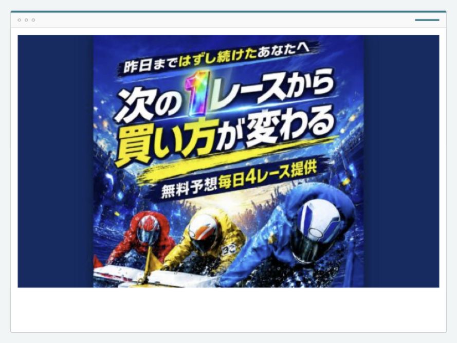 競艇ナイスのサイト画面