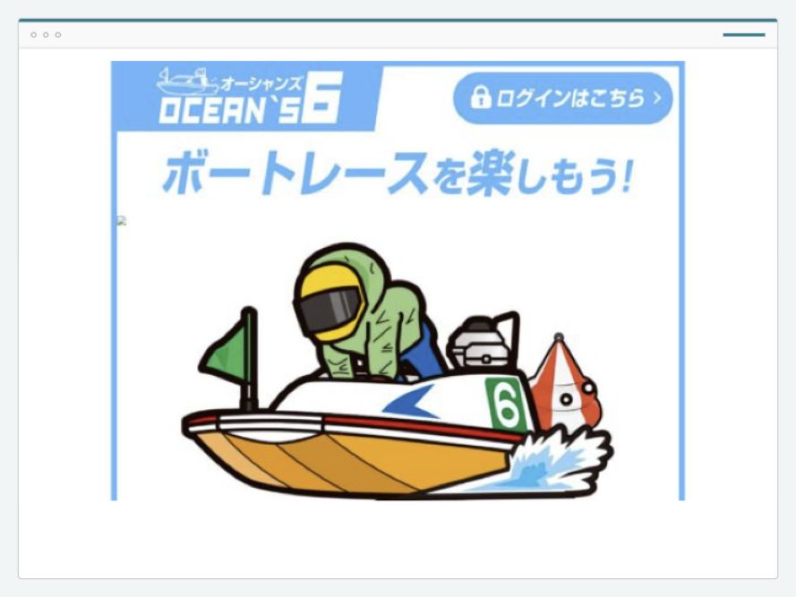 オーシャンズ6のサイト画面