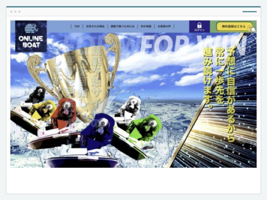 オンラインボートのサイト画面