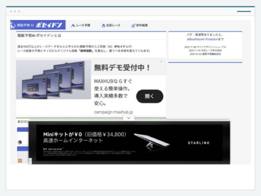 競艇予想AIポセイドンのサイト画面