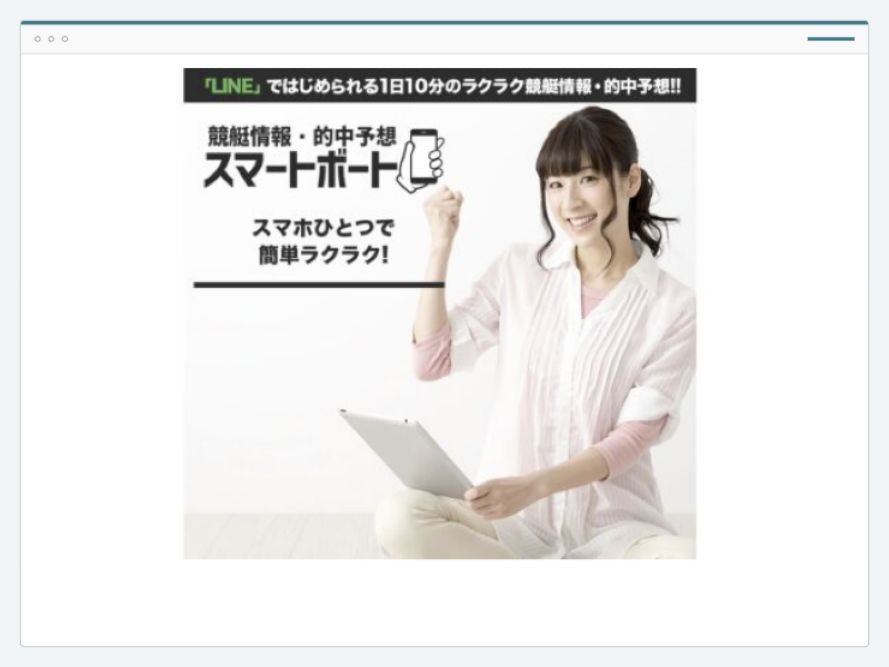 スマートボートのサイト画面