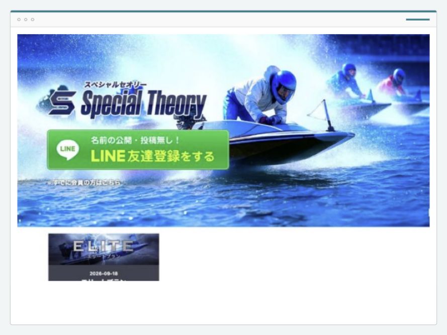 スペシャルセオリーのサイト画面