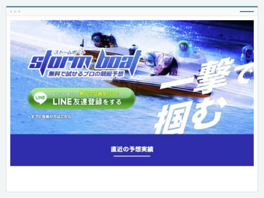 ストームボートのサイト画面