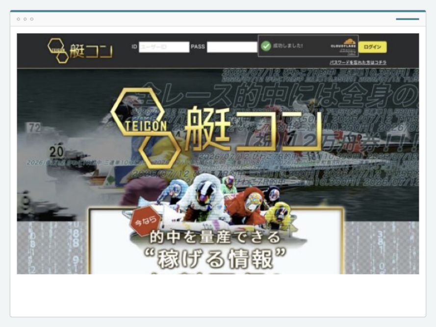 艇コンのサイト画面