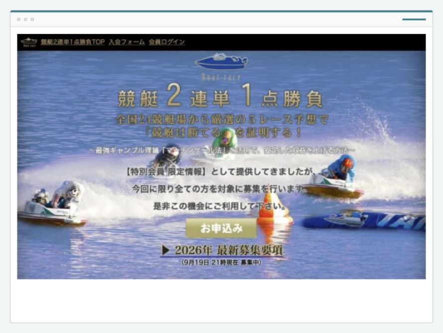 競艇2連単1点勝負のサイト画面
