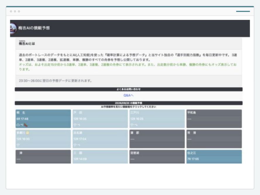 梅吉AIのサイト画面