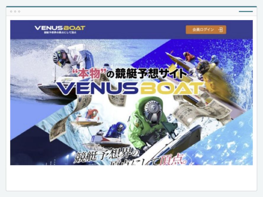ヴィーナスボートのサイト画面