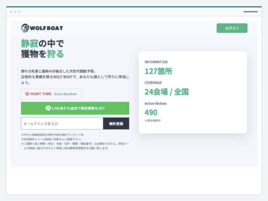 ウルフボートのサイト画面