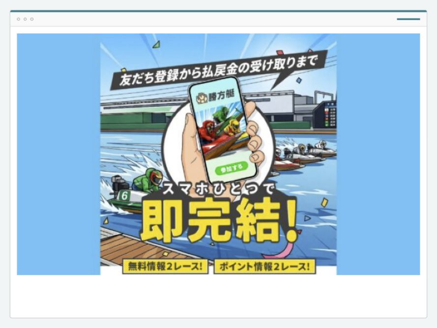 勝方艇のサイト画面