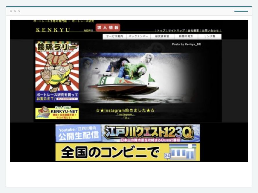 ボートレース研究のサイト画面
